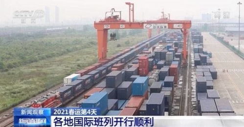 年貨乘國際班列駛向世界，日用百貨與電子產品連接全球